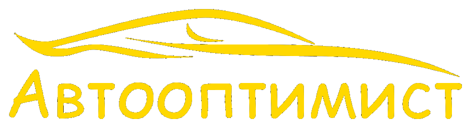 Автооптимист